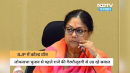 क्या भाजपा से नाराज हैं वसुंधरा राजे? PM मोदी की बैठक सहित 3 बड़े मौकों पर दिखी नदारद, आखिर क्या है वजह