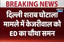 Delhi Excise Policy Case: दिल्ली शराब घोटाला मामले में  केजरावालको ED का चौथा समन Delhi Excise Policy Case: दिल्ली शराब घोटाला मामले में  केजरावालको ED का चौथा समन