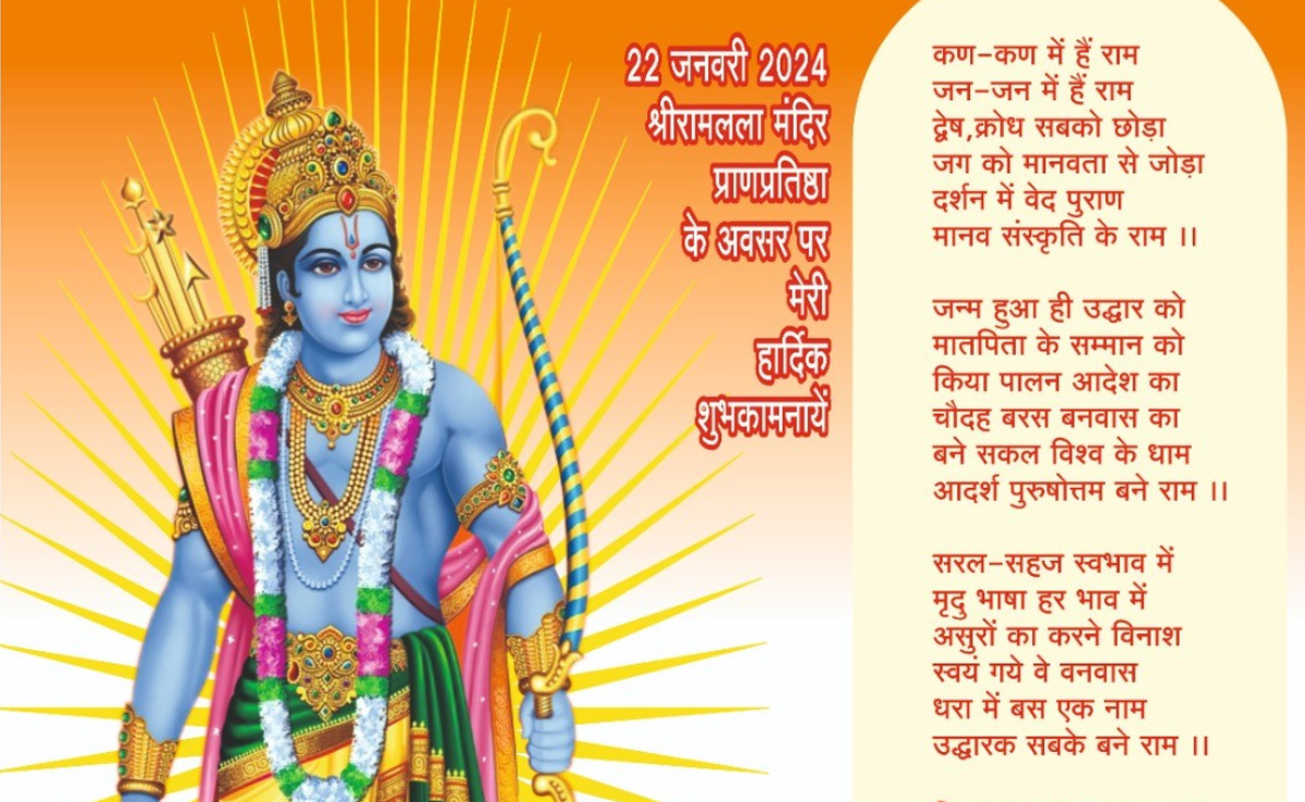 बिलासपुर के जाविद अली ने भगवान राम पर लिखी कविता, हर समुदाय कर रहा प्राण प्रतिष्ठा की तैयारी
