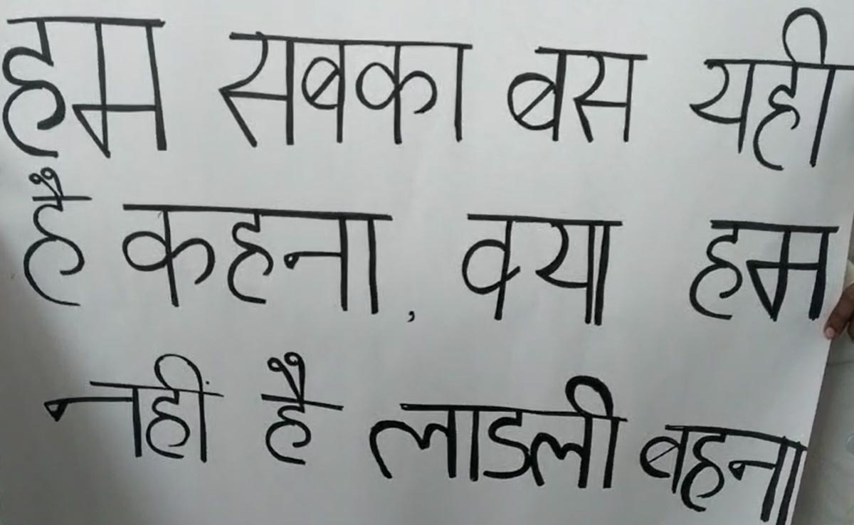 'क्या हम नहीं हैं लाड़ली बहना?', सरकार से जूनियर डॉक्टर्स का सवाल, वेतन के लिए हड़ताल का तीसरा दिन