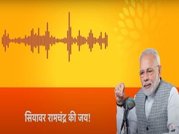 Ram Mandir Ayodhya : प्राण प्रतिष्ठा से 11 दिन पहले PM मोदी ने शुरु किया विशेष अनुष्ठान, सुनिए क्या-क्या कहा? Ram Mandir Ayodhya : प्राण प्रतिष्ठा से 11 दिन पहले PM मोदी ने शुरु किया विशेष अनुष्ठान, सुनिए क्या-क्या कहा?