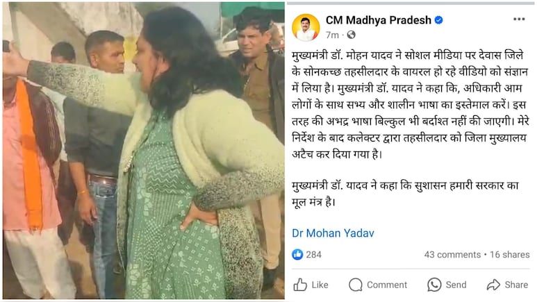 देवास: किसान के साथ अभद्रता मामले में बड़ा एक्शन, CM यादव ने तहसीलदार का किया तबादला देवास: किसान के साथ अभद्रता मामले में बड़ा एक्शन, CM यादव ने तहसीलदार का किया तबादला