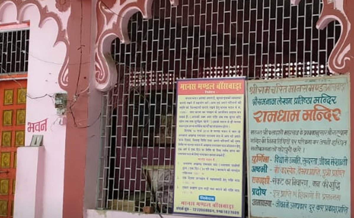 Rajasthan News: बांसवाड़ा में है अनोखा 'राम' नाम बैंक मंदिर, जहां पैसे नहीं 'राम' के नाम का होता है संग्रह&nbsp;