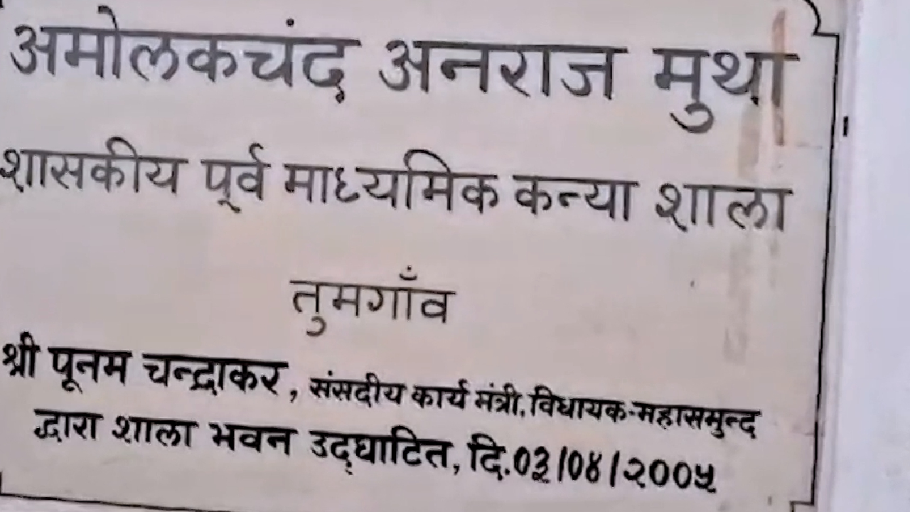 महासमुंद में स्कूल के बच्चे फर्श पर बैठने को मजबूर, अधिकारी रो रहे हैं बजट का रोना!