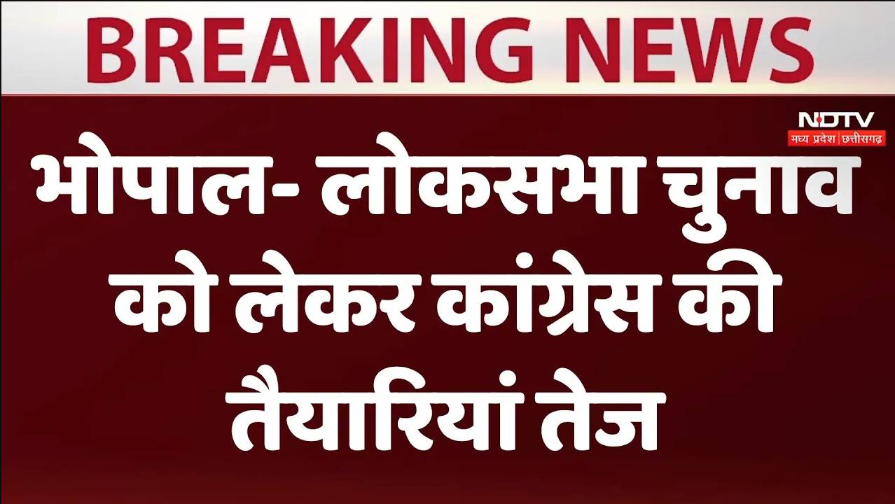 Loksabha Election 2024: लोकसभा चुनाव को लेकर कांग्रेस की तैयारियां तेज