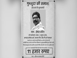 "If Anyone Saw Him...": BJP's 'Missing' Ad For Hemant Soren Mentions Prize "If Anyone Saw Him...": BJP's 'Missing' Ad For Hemant Soren Mentions Prize