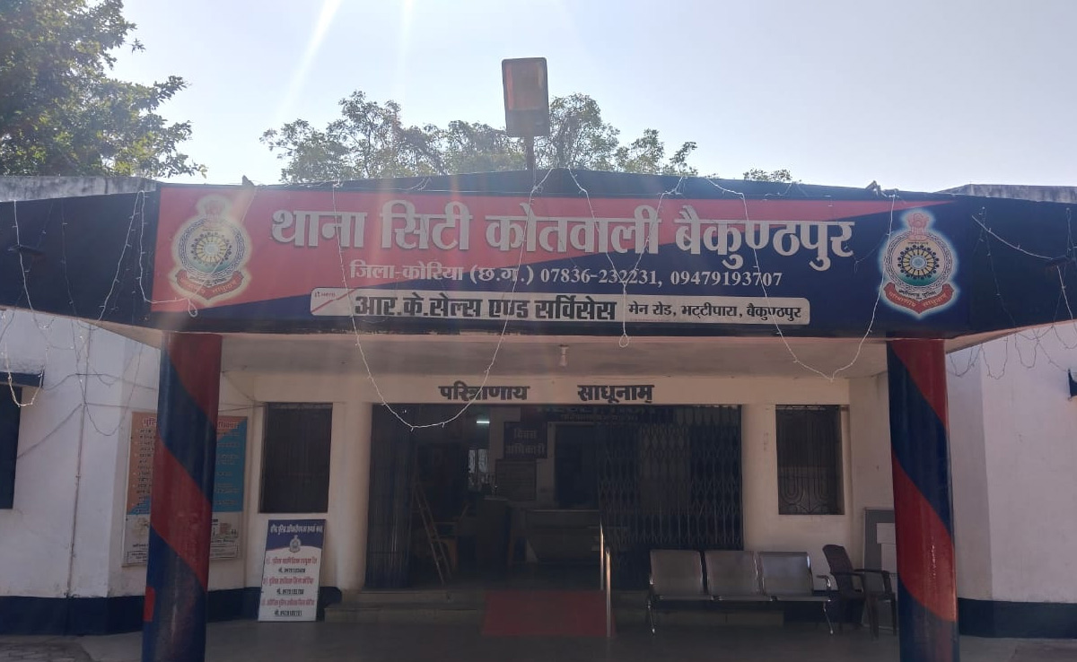 Korea: सरकारी जमीन की महिला पटवारी ने करा दी फर्जी रजिस्ट्री, 4 के खिलाफ FIR दर्ज, ऐसे हुआ खुलासा&nbsp;