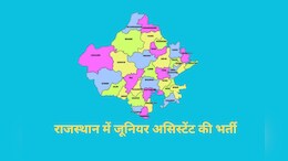 Government Jobs: राजस्थान में निकली सरकारी नौकरी, इस विभाग में 3552 पदों की भर्ती