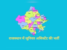 Government Jobs: राजस्थान में निकली सरकारी नौकरी, इस विभाग में 3552 पदों की भर्ती