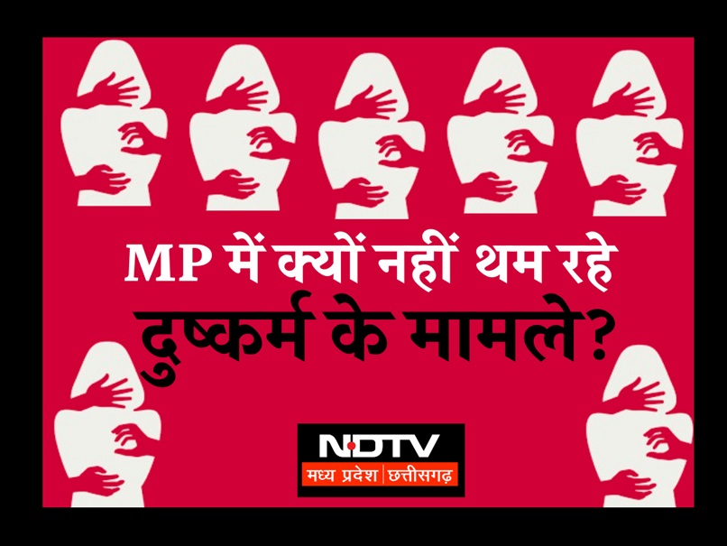 ग्वालियर में हफ्ते भर में दो नाबालिगों के साथ बलात्कार, मध्य प्रदेश में क्यों नहीं रुक रहे महिला अपराध?