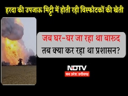 जब घर-घर जा रहा था बारूद तब क्या कर रहा था प्रशासन? हरदा की उपजाऊ मिट्टी में होती रही विस्फोटकों की खेती जब घर-घर जा रहा था बारूद तब क्या कर रहा था प्रशासन? हरदा की उपजाऊ मिट्टी में होती रही विस्फोटकों की खेती
