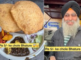 5 रुपये में दिल्ली के फेमस छोले भटूरे कहकर लोगों को रिझा रहा शख्स, खाने के बाद उड़ रहे हैं लोगों के होश 5 रुपये में दिल्ली के फेमस छोले भटूरे कहकर लोगों को रिझा रहा शख्स, खाने के बाद उड़ रहे हैं लोगों के होश