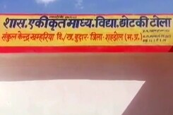 शहडोल : बच्चों के इलाज के बजाए झाड़फूंक? शहडोल : बच्चों के इलाज के बजाए झाड़फूंक?