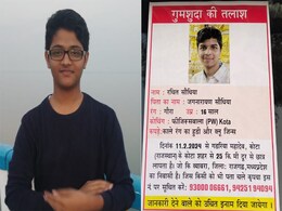 Kota Student Missing: कोटा से 8 दिन में 2 कोचिंग छात्र लापता, परिजनों ने राजस्थान-एमपी बॉर्डर जाम करने की दी चेतावनी Kota Student Missing: कोटा से 8 दिन में 2 कोचिंग छात्र लापता, परिजनों ने राजस्थान-एमपी बॉर्डर जाम करने की दी चेतावनी