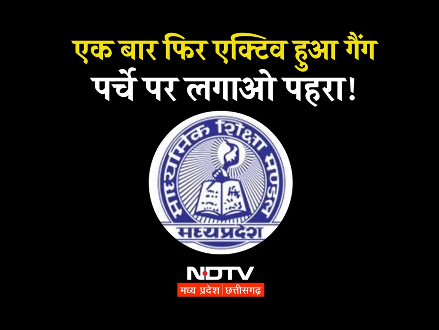 पर्चे पर लगाओ पहरा!, हर साल बोर्ड के प्रश्न पत्र लीक होने के आरोप, एक बार फिर एप पर एक्टिव हुआ गैंग