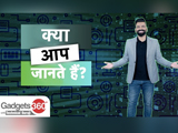 Gadgets 360 With TG: क्या आप जानते हैं बोस ने एएनसी हेडफोन उद्योग की शुरुआत की थी