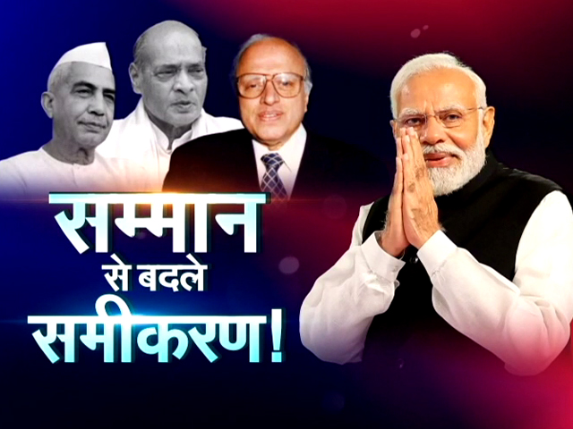 हॉट टॉपिक : भारत रत्न का ऐलान कर क्या भाजपा ने साध लिए राजनीतिक समीकरण?