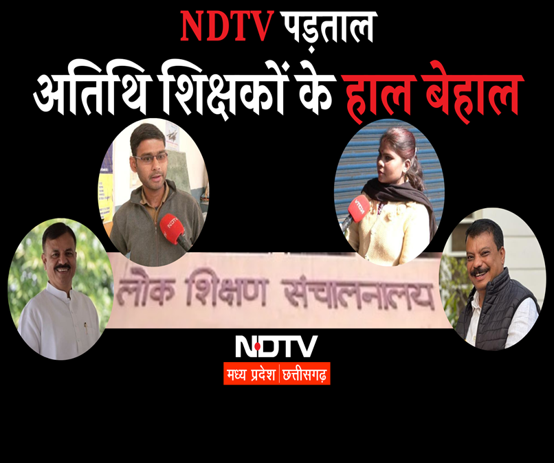 MP में अतिथि शिक्षकों के हाल बेहाल, दोगुने मानदेय का था वादा, 4 महीने से नहीं मिला पुराना मेहनताना
