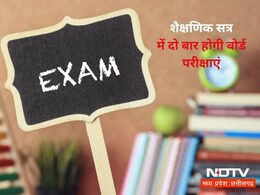 CG Board Exam: अब एक शैक्षणिक सत्र में दो बार होंगी बोर्ड परीक्षाएं, इसलिए किया गया बड़ा बदलाव CG Board Exam: अब एक शैक्षणिक सत्र में दो बार होंगी बोर्ड परीक्षाएं, इसलिए किया गया बड़ा बदलाव