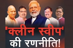 Loksabha Election 2024: Uttar Pradesh, Uttarakhand, MP और Rajasthan में ये है BJP का प्लान Loksabha Election 2024: Uttar Pradesh, Uttarakhand, MP और Rajasthan में ये है BJP का प्लान