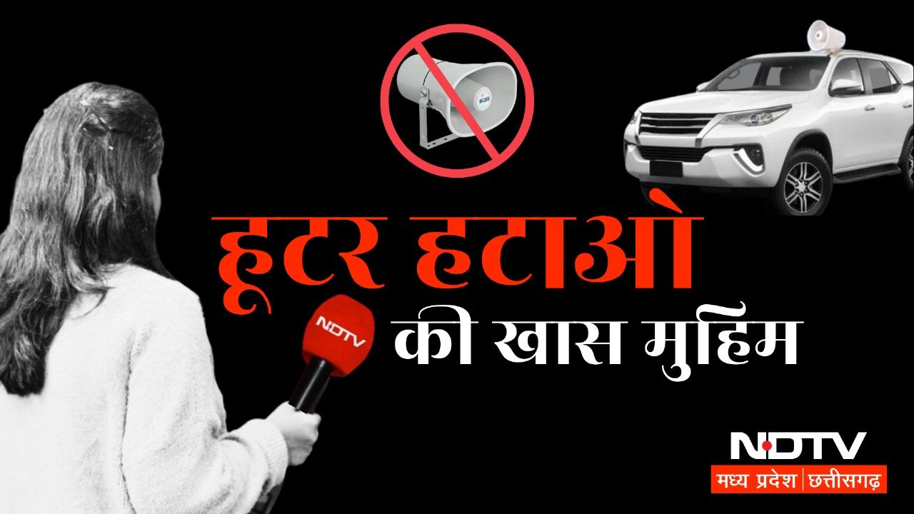 लाल बत्ती की जगह हूटर! सवाल पर क्या बोले विधायक?