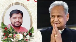 'युवा मित्र' की मौत पर गरमाई सियासत, भजनलाल सरकार पर बरसे गहलोत, श्रद्धांजलि देने लालसोट पहुंचेंगे शीर्ष कांग्रेस नेता