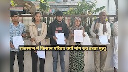 शिक्षक और RSS प्रचारक से परेशान किसान परिवार कर रहा इच्छा मृत्यु की मांग, जानें पूरा मामला