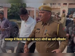 राजस्थान में धर्म परिवर्तन का बड़ा मामला,  यूपी के 400 से ज्यादा लोगों का होटल में हो रहा था धर्म परिवर्तन
