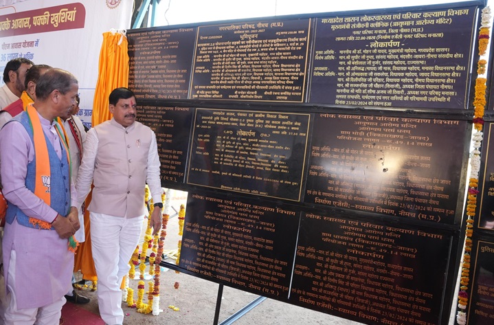 पंजाब-हरियाणा जैसा बनेगा नीमच, CM मोहन यादव ने दी ₹752 करोड़ से ज्यादा के कार्यों&nbsp;की&nbsp;दी&nbsp;सौगात