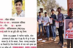 कोटा से लापता छात्र रचित सौंधिया का नहीं मिला सुराग, अब परिजनों ने छपवाए इनामी पोस्टर कोटा से लापता छात्र रचित सौंधिया का नहीं मिला सुराग, अब परिजनों ने छपवाए इनामी पोस्टर
