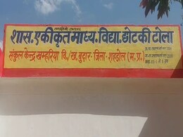 अंधविश्वास: इस स्कूल में लगती है झाड़-फूंक की क्लास! प्रार्थना के दौरान बेहोश होने लगते हैं बच्चे अंधविश्वास: इस स्कूल में लगती है झाड़-फूंक की क्लास! प्रार्थना के दौरान बेहोश होने लगते हैं बच्चे