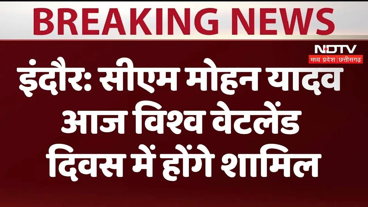 Madhya Pradesh: इंदौर: सीएम मोहन यादव आज विश्व वेटलेंड दिवस में होंगे शामिल