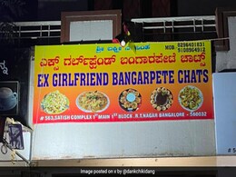 एक्स गर्लफ्रेंड... ये नाम है चाट की दुकान का, जहां मेन्यू में स्वाद के साथ मिलता है ब्रेकअप से उबरने का समाधान एक्स गर्लफ्रेंड... ये नाम है चाट की दुकान का, जहां मेन्यू में स्वाद के साथ मिलता है ब्रेकअप से उबरने का समाधान