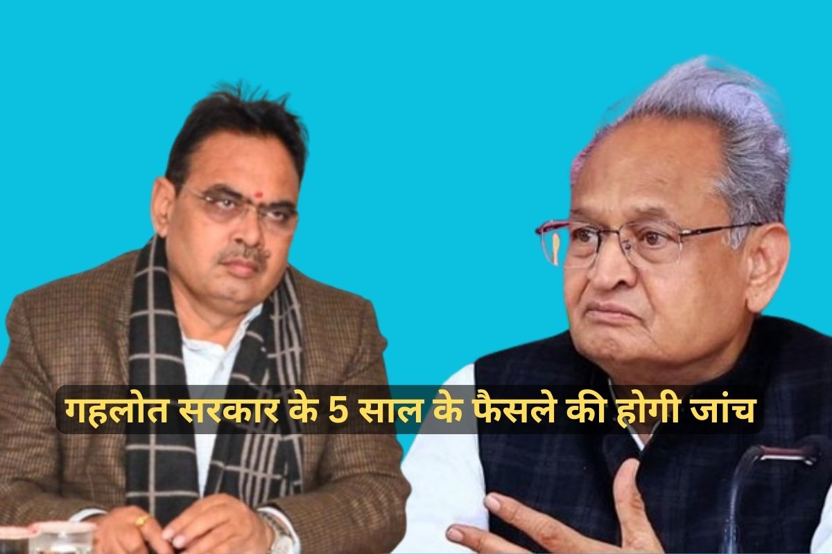 भजन लाल सरकार ने पूर्व की गहलोत सरकार के खिलाफ खोला मोर्चा, 5 साल के फैसलों की जांच के लिए कमेटी गठित