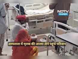 अंधविश्वास की पराकाष्ठा! अस्पताल के ICU में मृत व्यक्ति की आत्मा लेने पहुंचे परिजन अंधविश्वास की पराकाष्ठा! अस्पताल के ICU में मृत व्यक्ति की आत्मा लेने पहुंचे परिजन