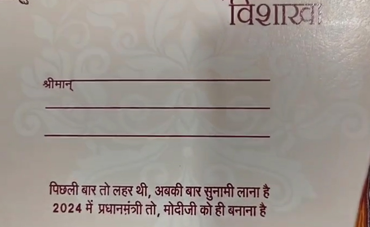 '2024 में प्रधानमंत्री तो मोदी को ही बनाना है', कांग्रेसी परिवार ने शादी के कार्ड पर छपवाई मोदी को जिताने की अपील