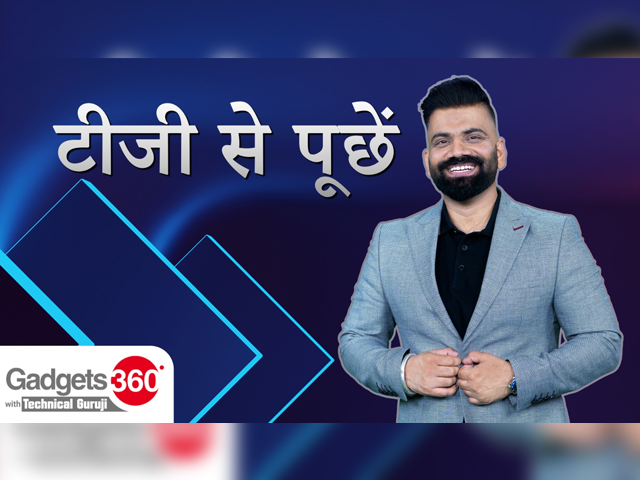 Gadgets 360 With Technical Guruji: टीजी से पूछें अपने टेक से जुड़े सवाल