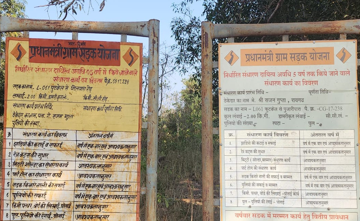 बीजापुर में सड़क चोरी की हुई शिकायत! PM ग्राम सड़क योजना के तहत कागज़ों में बनी रोड हकीकत में गायब