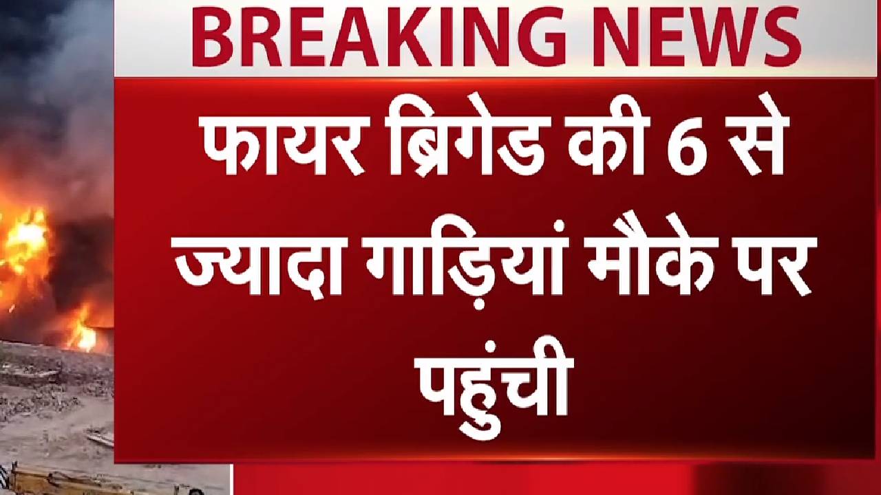 जोधपुर के सूरसागर बाईपास के पास लगी भीषण आग, फायर ब्रिगेड की 6 से ज्यादा गाड़ियां मौके पर पहुंची