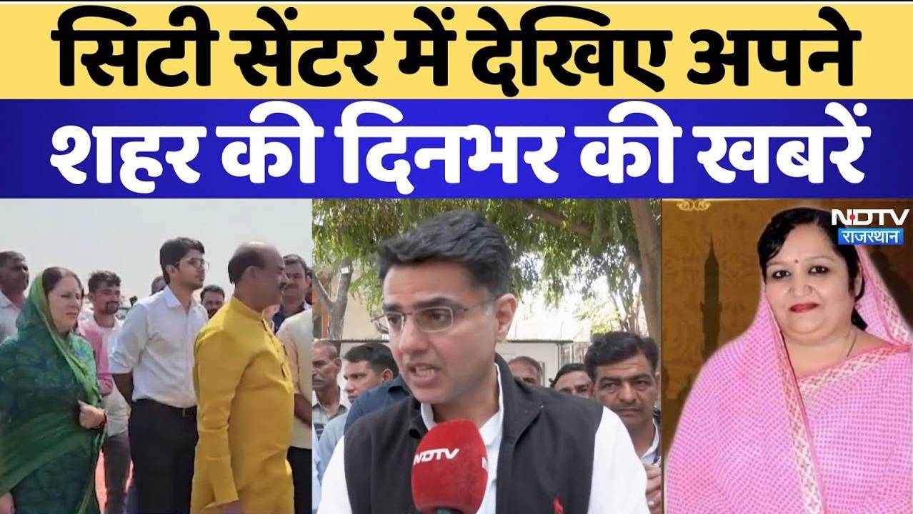 सिटी सेंटर में देखिए आपके शहर की दिनभर की खबरें