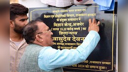 अजमेर में विधानसभा अध्यक्ष ने विज्ञान केंद्र का किया शिलान्यास, 28 करोड़ की लागत से दो चरणों में होगा तैयार