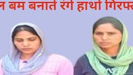 घर में पेट्रोल बम बना रहीं थी दो महिलाएं, रंगे हाथों पुलिस ने किया गिरफ्तार, जानें क्या है मामला?