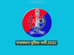 राजस्थान पुलिस सब-इंस्पेक्टर संयुक्त प्रतियोगी परीक्षा 2021 के 8 अभ्यर्थियों की नियुक्ति निरस्त, हो सकती है जांच