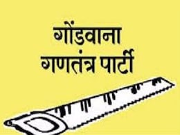 लोकसभा चुनाव : छत्तीसगढ़ में जीजीपी ने 10 उम्मीदवारों की पहली लिस्ट जारी की लोकसभा चुनाव : छत्तीसगढ़ में जीजीपी ने 10 उम्मीदवारों की पहली लिस्ट जारी की