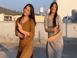 ऐश्वर्या राय के गाने पर इन दो लड़कियों ने छत पर यूं झूमकर किया डांस, वीडियो देख मिस वर्ल्ड को जाएंगे भूल ऐश्वर्या राय के गाने पर इन दो लड़कियों ने छत पर यूं झूमकर किया डांस, वीडियो देख मिस वर्ल्ड को जाएंगे भूल