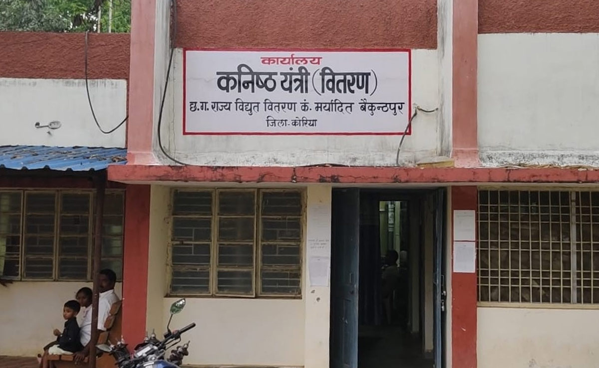 ये कैसी गुंडागर्दी? कोरिया-MCB जिले में सब स्टेशन ऑपरेटरों से हो रही है लाखों की अवैध वसूली
