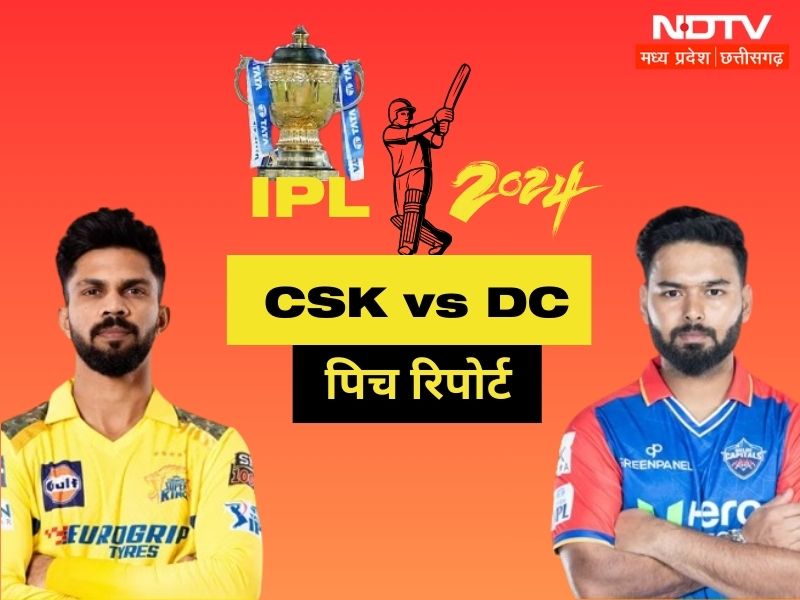 CSK vs DC: चेन्नई के खिलाफ जीत का खाता खोलने आज मैदान में उतरेगी दिल्ली, जानिए विशाखापट्टनम की पिच रिपोर्ट