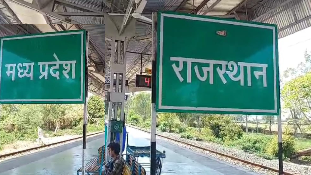 Bhawani Mandi Railway Station: ऐसा रेलवे स्टेशन, जहां चाय पीने के लिए बॉर्डर पार करना पड़ता है