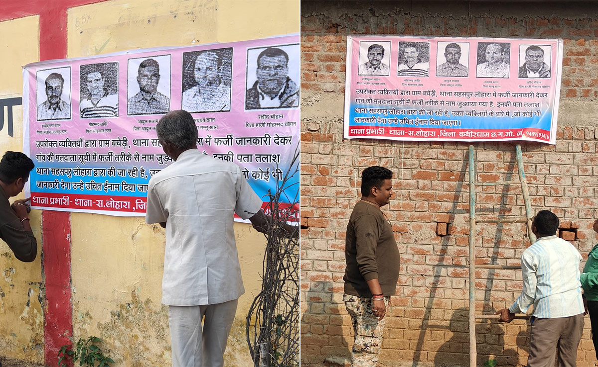Kabirdham पुलिस ने फर्जी मतदाताओं का चिपकाया पोस्टर, पता बताने पर इनाम की भी की घोषणा, जानें पूरा मामला