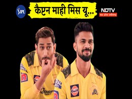 IPL 2024: महेंद्र सिंह धोनी ने कप्तानी छोड़ी, ऋतुराज बने नए कैप्टन, CSK ने किया कंफर्म IPL 2024: महेंद्र सिंह धोनी ने कप्तानी छोड़ी, ऋतुराज बने नए कैप्टन, CSK ने किया कंफर्म